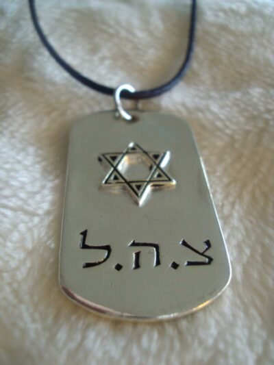 ISRAELI ARMY NECKLACE WITH STAR OF DAVID